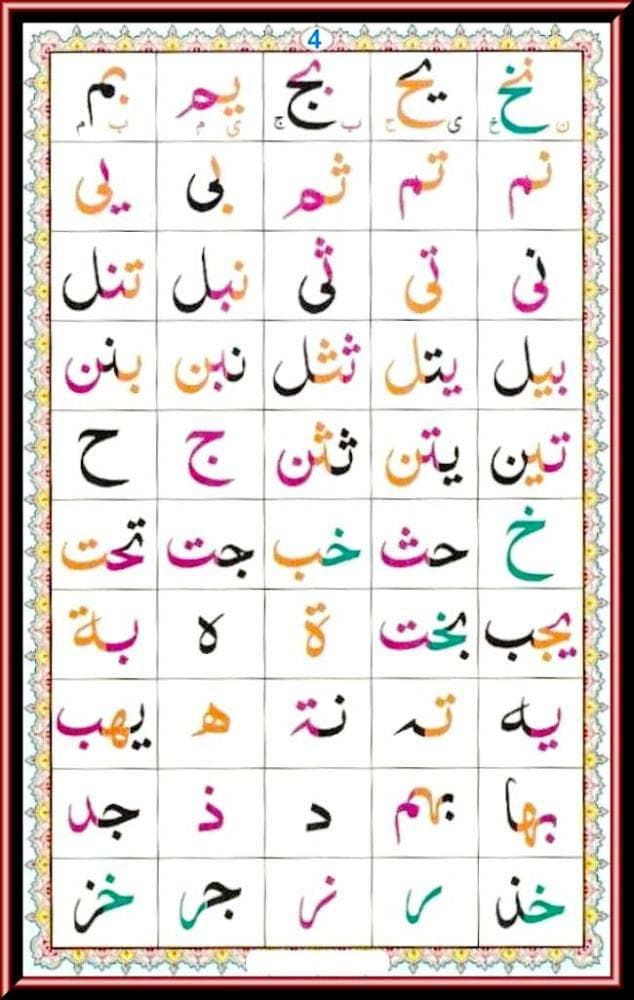 Noorani Qaida — Arabic letters with Kasra vowel sign
