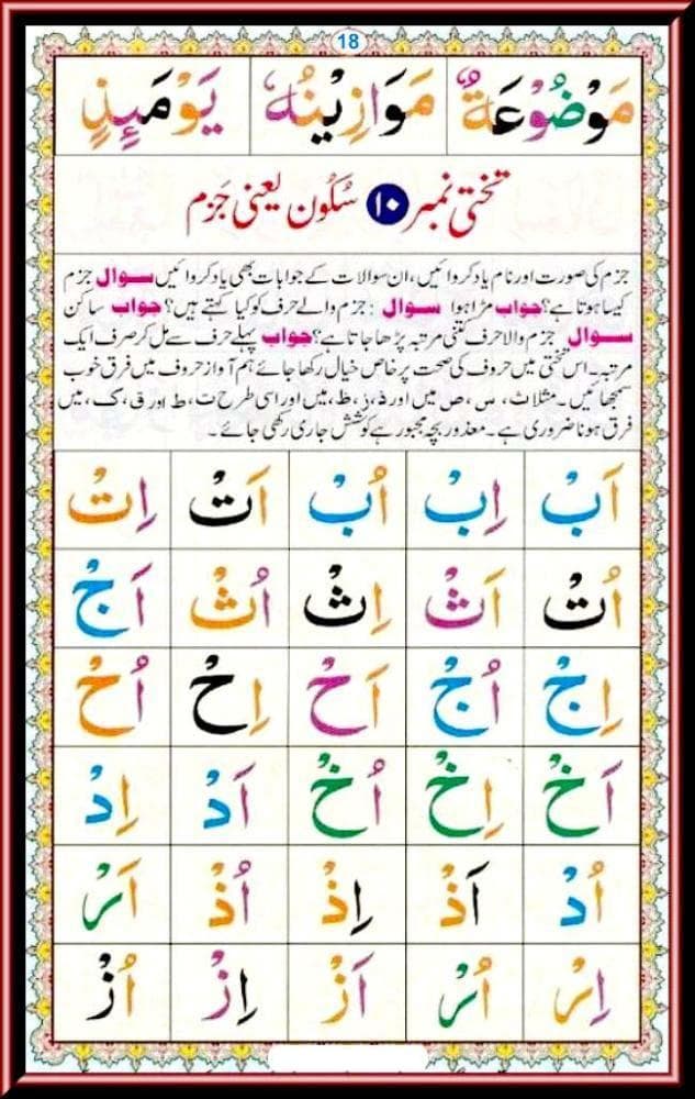 Noorani Qaida — Madd with Shaddah elongation practice