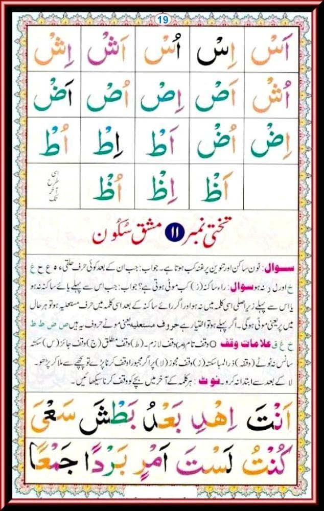 Noorani Qaida — short and long vowels comparison