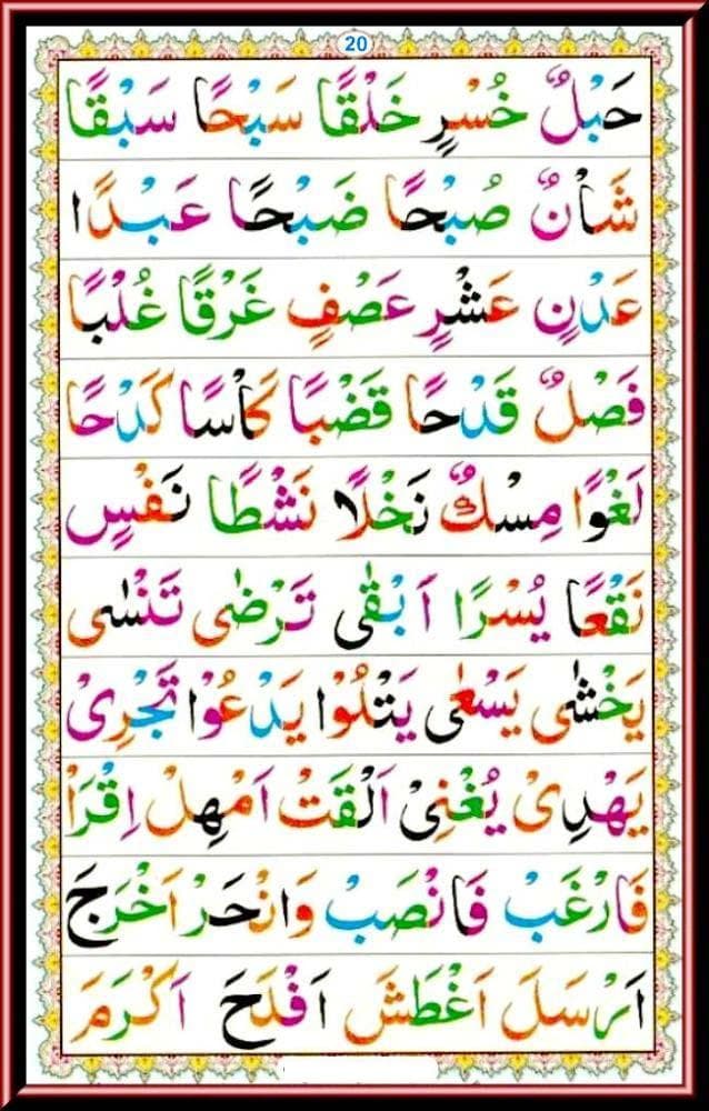Noorani Qaida — reading practice with Tajweed rules for beginners