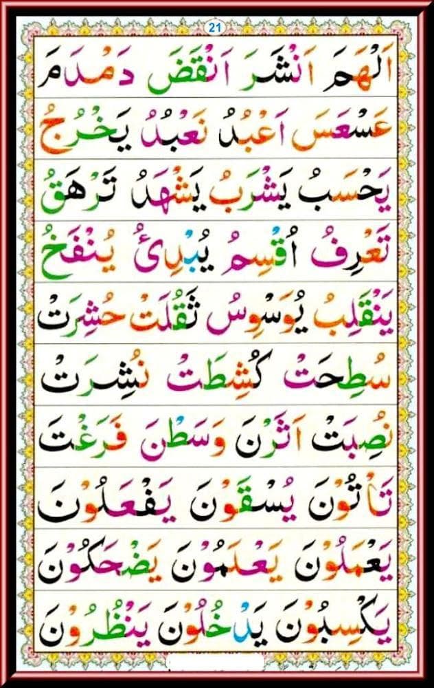 Noorani Qaida — Arabic phrase reading exercise