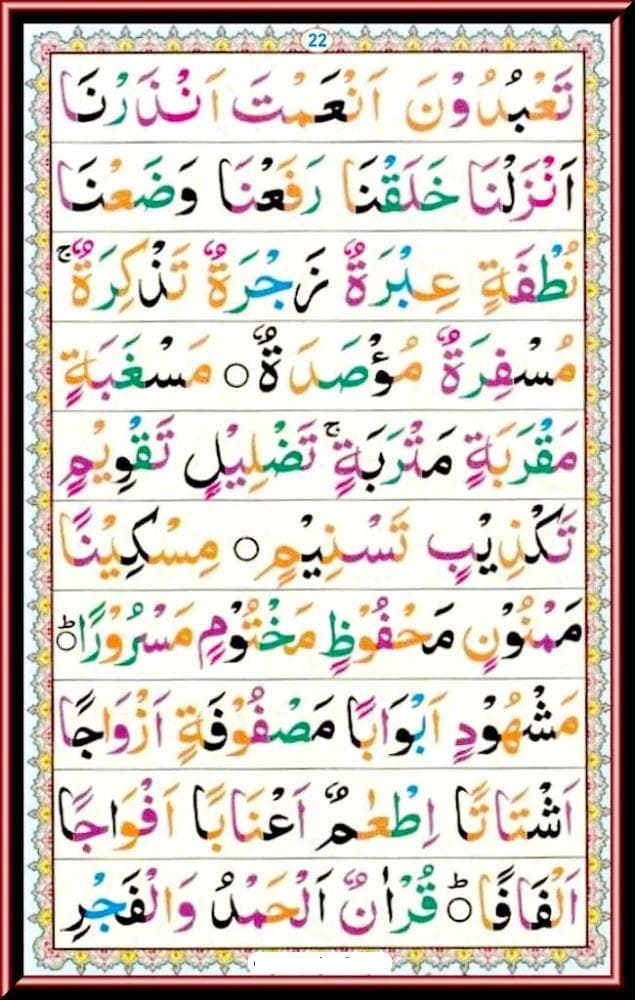 Noorani Qaida — sentence reading with vowel signs