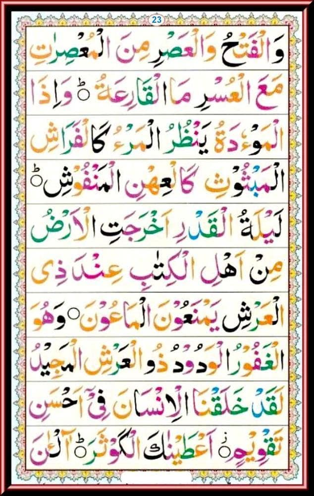 Noorani Qaida — Quranic words with Noon Sakinah rules