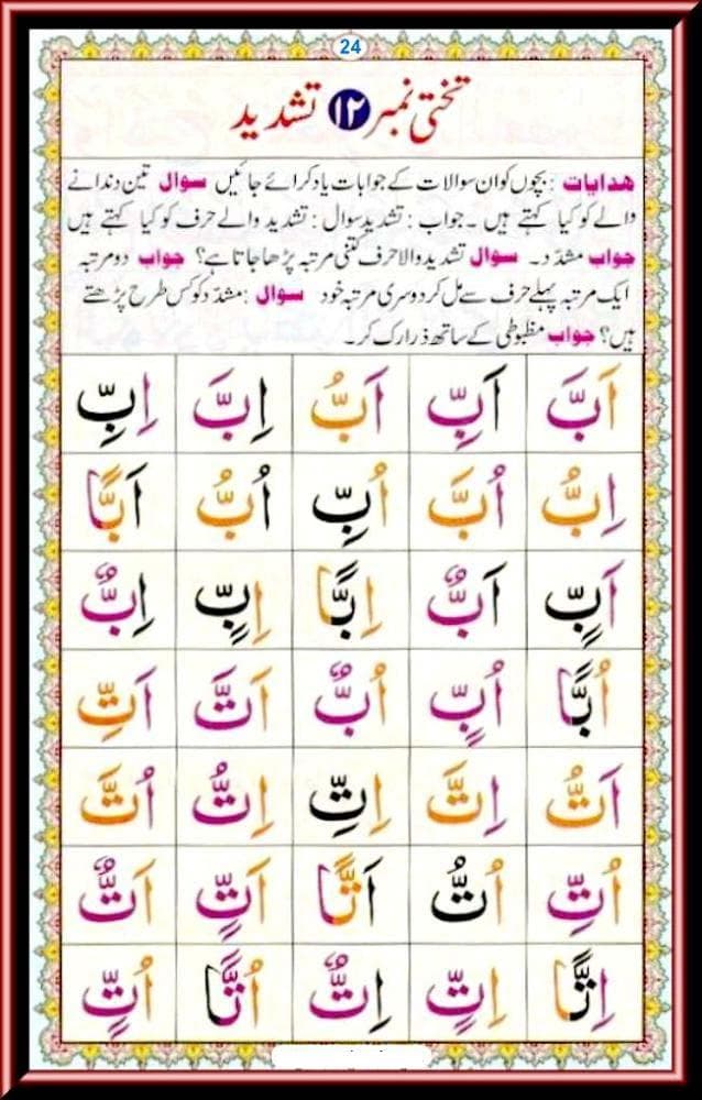 Noorani Qaida — Quran recitation practice page