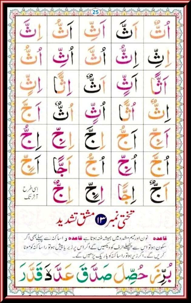 Noorani Qaida — advanced letter joining exercises