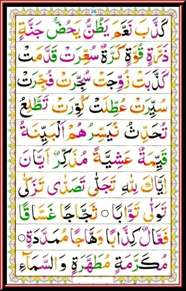 Noorani Qaida — Tajweed rules applied to Quranic verses