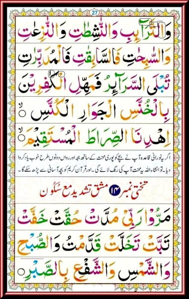 Noorani Qaida — fluency reading drill for kids and adults