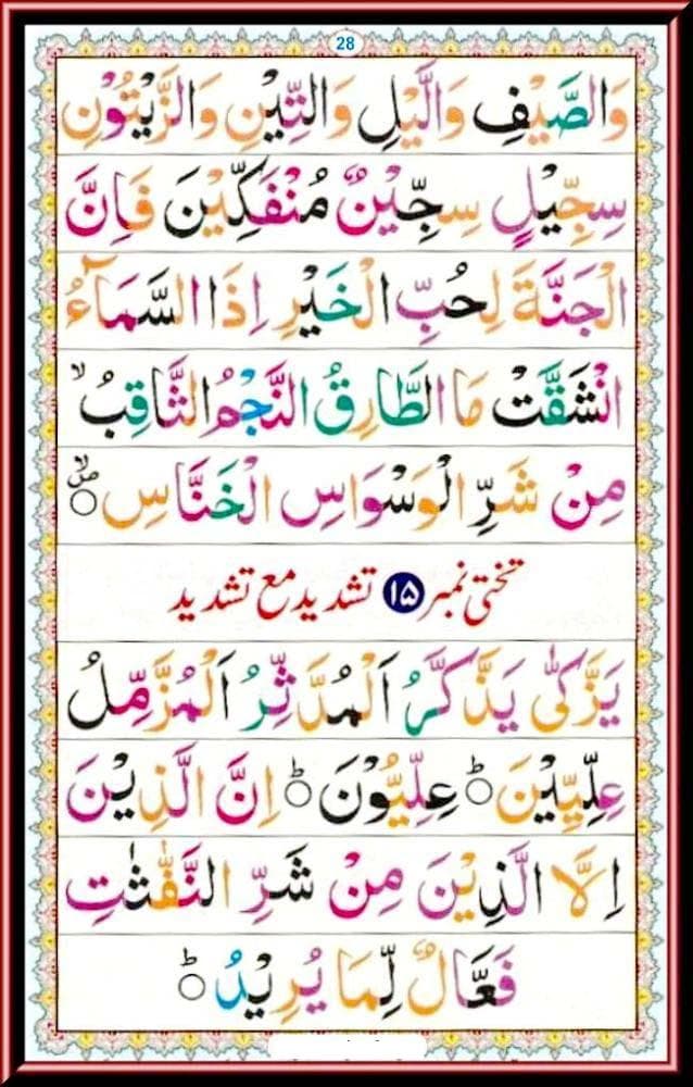 Noorani Qaida — Quran reading revision lesson