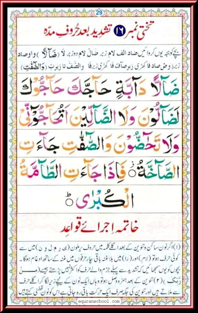 Noorani Qaida — complete reading exercise with Makharij