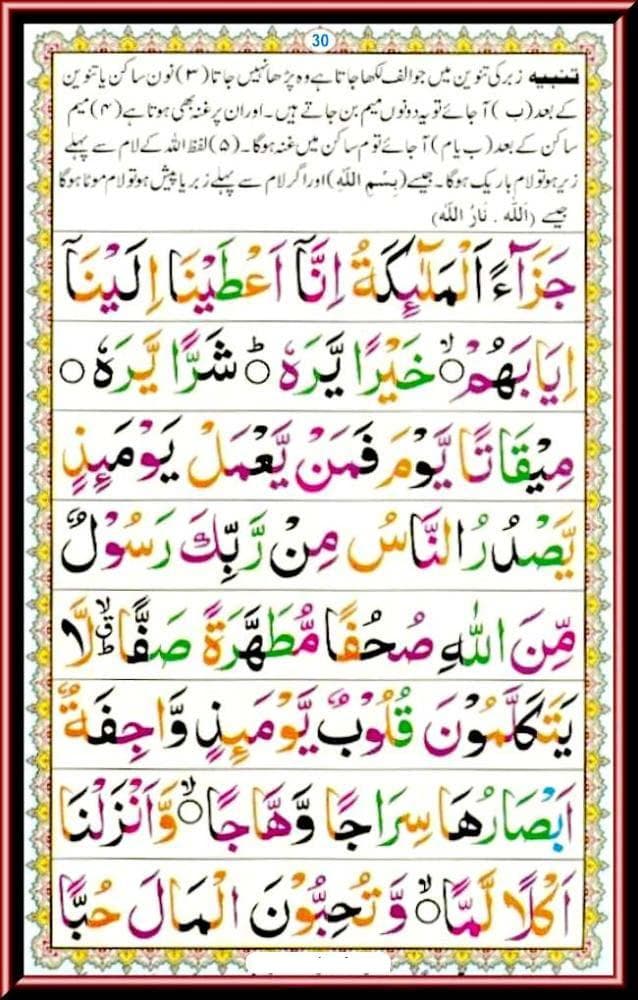 Noorani Qaida — final recitation assessment lesson