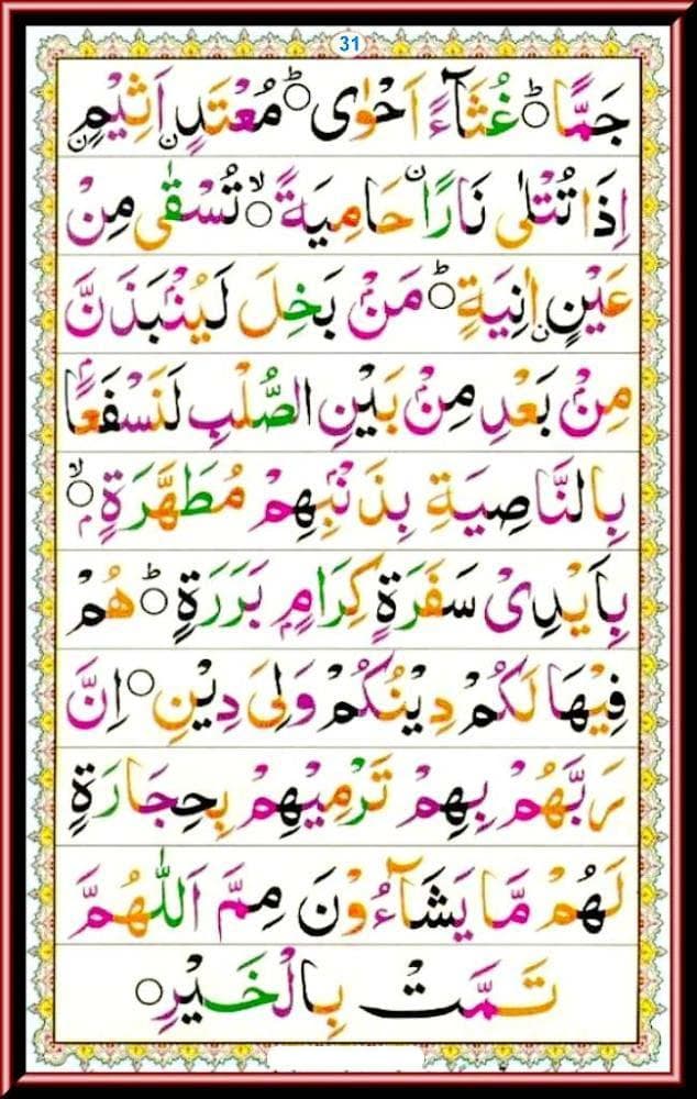 Noorani Qaida — graduation reading lesson for fluent Quran recitation